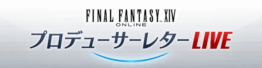 記事「「第84回 FFXIV PLL」11月1日（金）放送決定！」のカバー画像です。